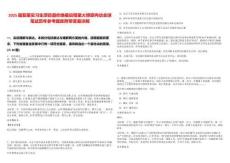 2025屆復星實習生項目邀你煥星啟程星火燎原冉動全球筆試歷年參考題庫附帶答案詳解