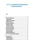 2025-2030礦業(yè)開發(fā)煤炭開采行業(yè)市場現(xiàn)狀供給需求分析及投資評估規(guī)劃研究報告