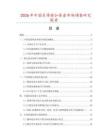 2026年中國系帶搭扣拳套市場調(diào)查研究報告