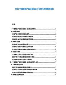 2026中國滑套產(chǎn)品輕量化設(shè)計與材料應(yīng)用前景報告