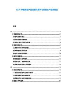 2026中國滑套產品定制化需求與柔性生產趨勢報告