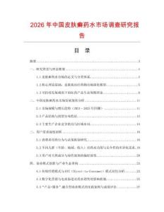 2026年中國皮膚癬藥水市場調查研究報告