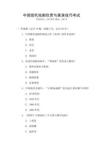 中國(guó)現(xiàn)代戲劇欣賞與表演技巧考試