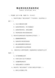 事業單位找關系設崗考試