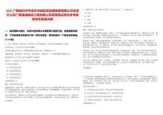 2025廣西梧州市岑溪市華城投資發(fā)展集團有限公司全資子公司廣西通瀚建設(shè)工程有限公司錄用筆試歷年參考題庫附帶答案詳解