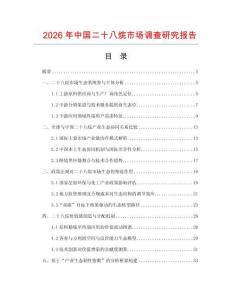 2026年中國二十八烷市場調查研究報告