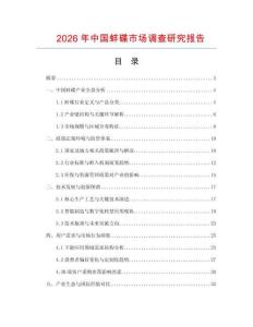 2026年中國蚌碟市場調查研究報告
