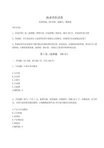 2024-2025學(xué)年執(zhí)業(yè)獸醫(yī)試卷附答案詳解【輕巧奪冠】