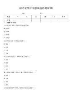 2025年法學本科中國法制史形成性考核冊答案