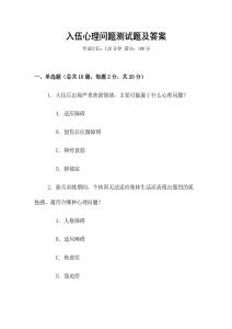 入伍心理問題測試題及答案