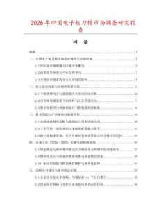 2026年中國電子板刀模市場調查研究報告