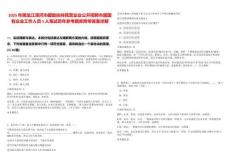 2025年黑龍江漠河市援助扶持民營企業(yè)公開招聘市屬國有企業(yè)工作人員5人筆試歷年參考題庫附帶答案詳解