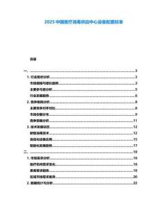 2025中國醫(yī)療消毒供應(yīng)中心設(shè)備配置標(biāo)準(zhǔn)