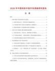 2026年中國純鐵中板市場調(diào)查研究報告