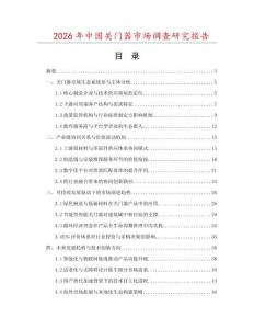 2026年中國關門器市場調查研究報告