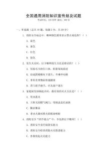 全國通用消防知識宣傳冊及試題