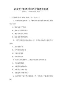 農(nóng)業(yè)現(xiàn)代化進(jìn)程中的政策法規(guī)考試
