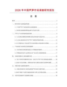 2026年中國(guó)蘆筍市場(chǎng)調(diào)查研究報(bào)告