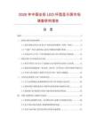 2026年中國全彩LED環(huán)型顯示屏市場調(diào)查研究報(bào)告