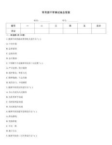 軍考提干軍事試卷及答案