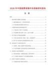 2026年中國超厚玻璃市場調查研究報告