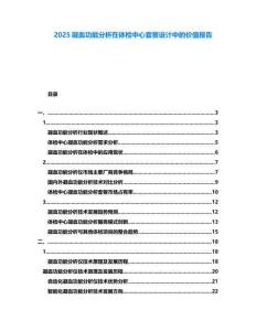 2025凝血功能分析在體檢中心套餐設計中的價值報告
