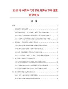 2026年中國牛氣動雙柱升降臺市場調查研究報告