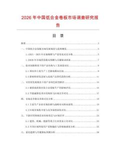 2026年中國低合金卷板市場調查研究報告