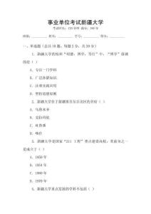 事業(yè)單位考試新疆大學(xué)