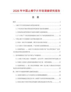 2026年中國止痢寧片市場調查研究報告