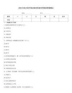 2025年電大秋中國法制史形成性考核冊答案重點
