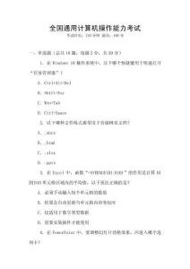 全國通用計算機操作能力考試