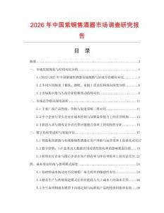 2026年中國紫銅售酒器市場調(diào)查研究報告