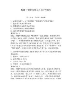 2026年婚姻家庭心理指導(dǎo)師題庫(kù)附完整答案（必刷）