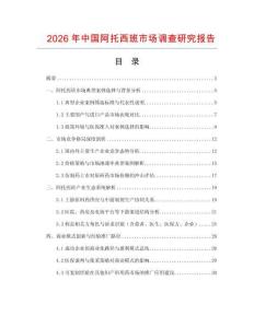 2026年中國阿托西班市場調查研究報告
