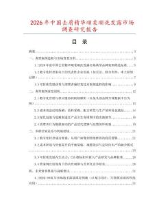 2026年中國去屑精華順柔順洗發露市場調查研究報告
