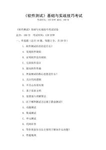 《軟件測試》基礎(chǔ)與實(shí)戰(zhàn)技巧考試
