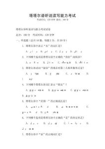 塔塔爾語聽說讀寫能力考試