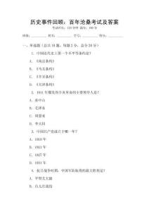 歷史事件回顧：百年滄?？荚嚰按鸢?><span id=