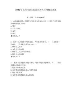 2023年高州市金山街道招聘社區(qū)網(wǎng)格員真題附答案詳解