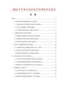 2026年中國頭孢匹胺市場調(diào)查研究報告