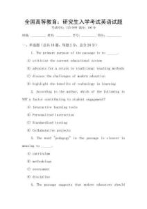 全國高等教育：研究生入學考試英語試題