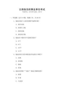 云南臨滄的事業(yè)單位考試