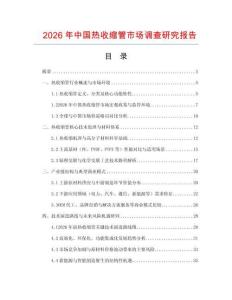 2026年中國熱收縮管市場調查研究報告