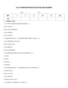 2025年精神科精神疾病危機(jī)處理考核試題及答案解析