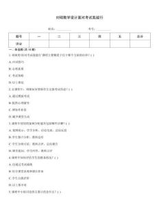 劉碩教學設計面對考試我能行