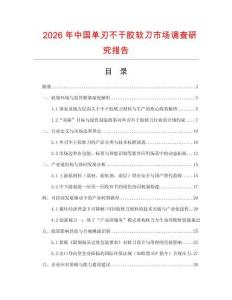 2026年中國單刃不干膠軟刀市場調查研究報告