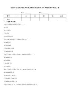 2025年綜合類-呼吸內(nèi)科專業(yè)知識-胸腔積液歷年真題摘選帶答案(5套