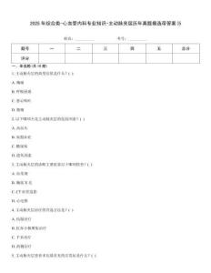 2025年綜合類-心血管內(nèi)科專業(yè)知識-主動脈夾層歷年真題摘選帶答案(5