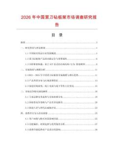 2026年中國菜刀砧板架市場調(diào)查研究報告